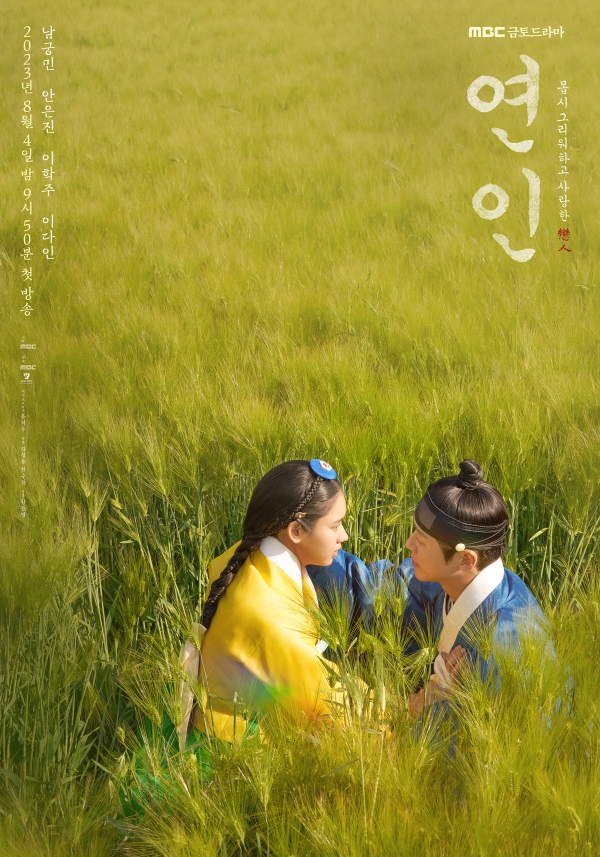 '연인' 남궁민X안은진, 가슴 뛰는 눈맞춤→얼굴 쓰담 '설렘폭발'