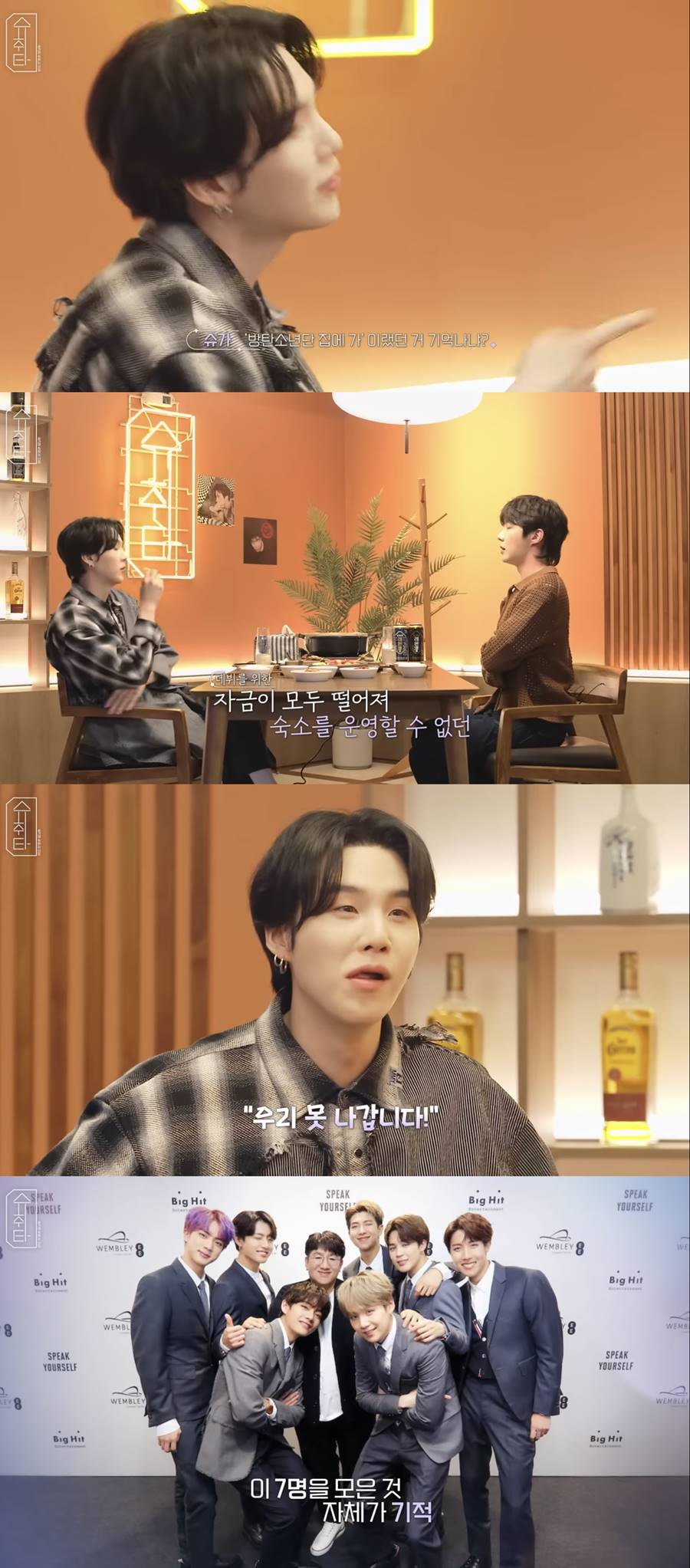슈가 "방탄소년단, 숙소비 없어 쫓겨날 뻔…'못 나간다' 버텨"('슈취타')