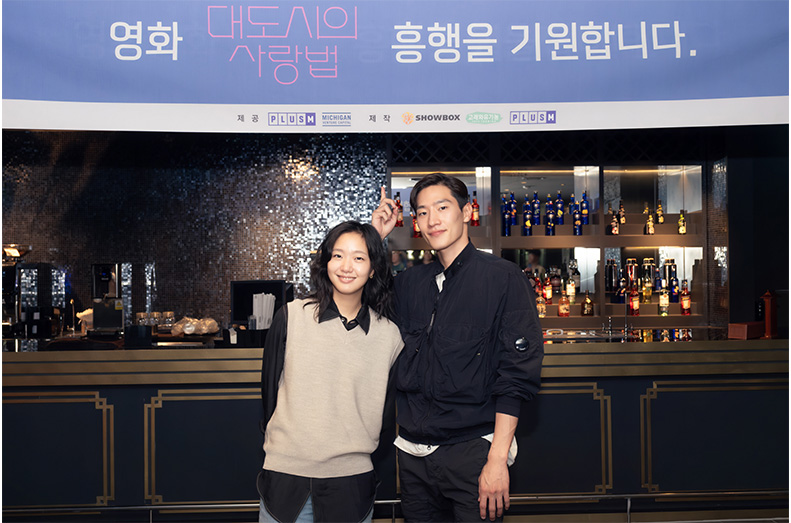 ▲ 대도시의 사랑법. 제공ㅣ플러스엠 엔터테인먼트, 미시간벤처캐피탈㈜