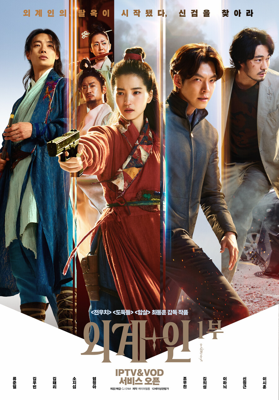 '외계+인' 2부, 올해 안에 보나…CGV 4분기 개봉 예정작 포함