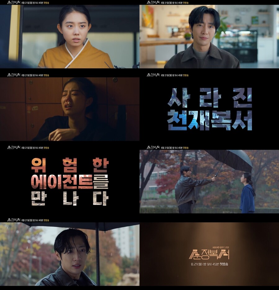▲ '순정복서' 2차 티저 영상 캡처. 제공| KBS2