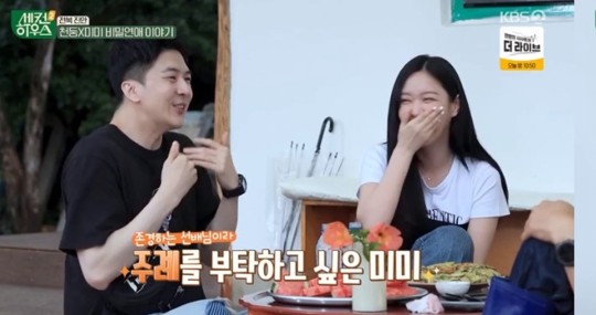▲ 천둥, 미미. 출처| KBS2 '세컨하우스2' 방송 캡처