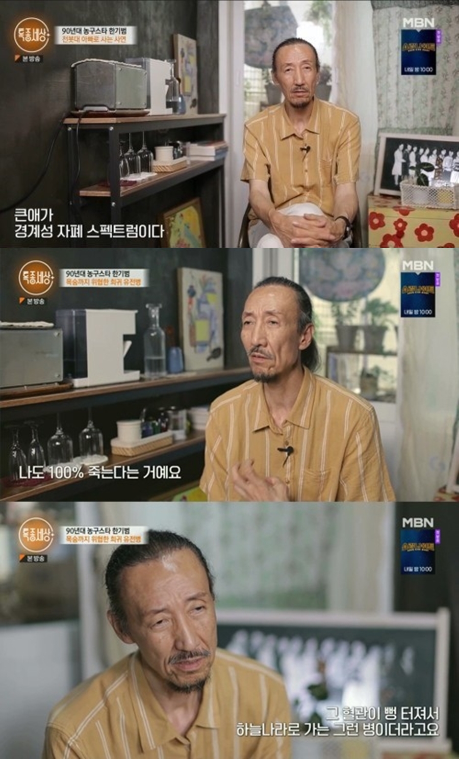 ▲ 한기범. 출처ㅣMBN