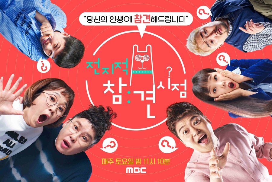 ▲ 전지적 참견 시점. 제공|MBC