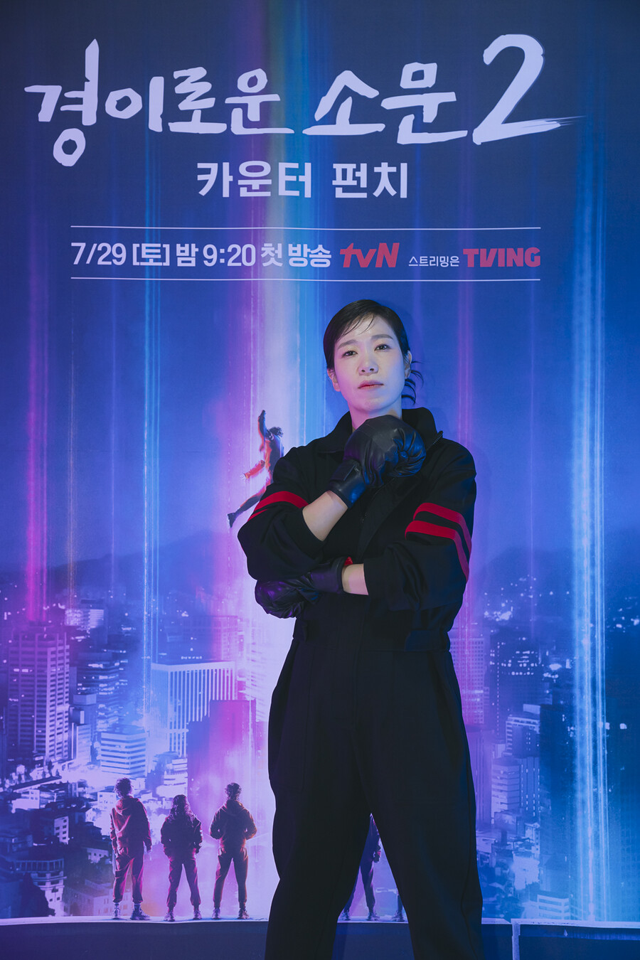 ▲ '경소문2' 제발회 염혜란. 제공| tvN