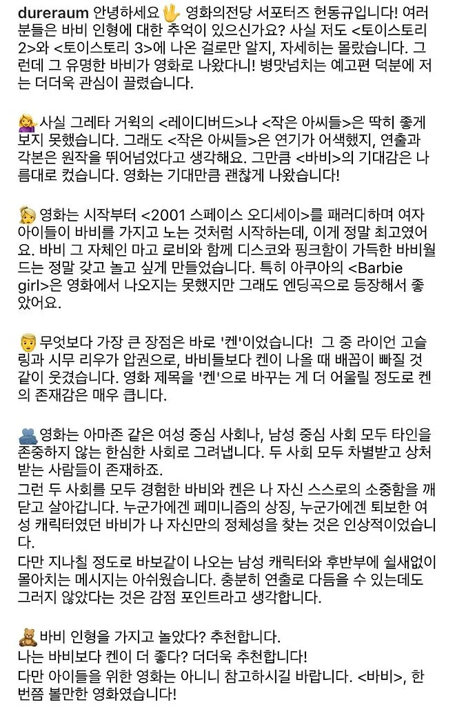 "'바비' 제목 '켄'으로 바꾸길"…영화의 전당, 서포터즈 편파 리뷰 논란에 사과[종합]