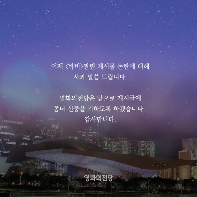 ▲ 바비. 출처ㅣ영화의전당 SNS