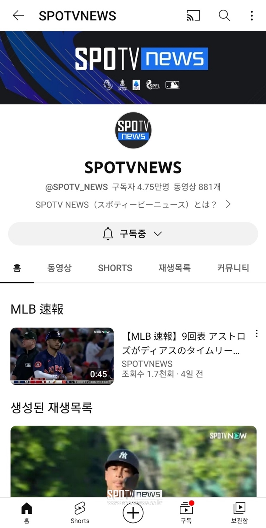▲ 일본 SPOTVNEWS 유튜브 채널을 통해 일본 선수들의 영상 뉴스도 동시에 전달된다.