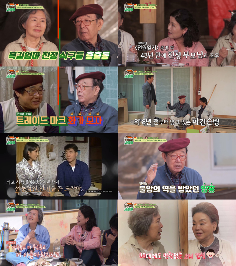 ▲ 제공|tvN스토리 '회장님네 사람들'