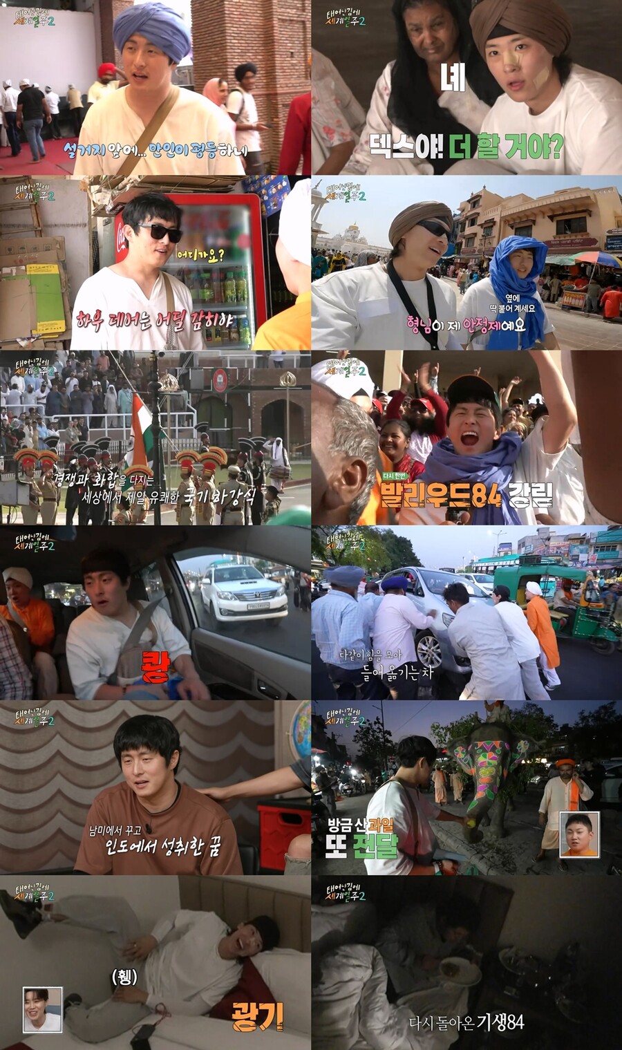 '태계일주2', 인도에서 아찔한 교통사고…기안84 버킷리스트 이뤘다