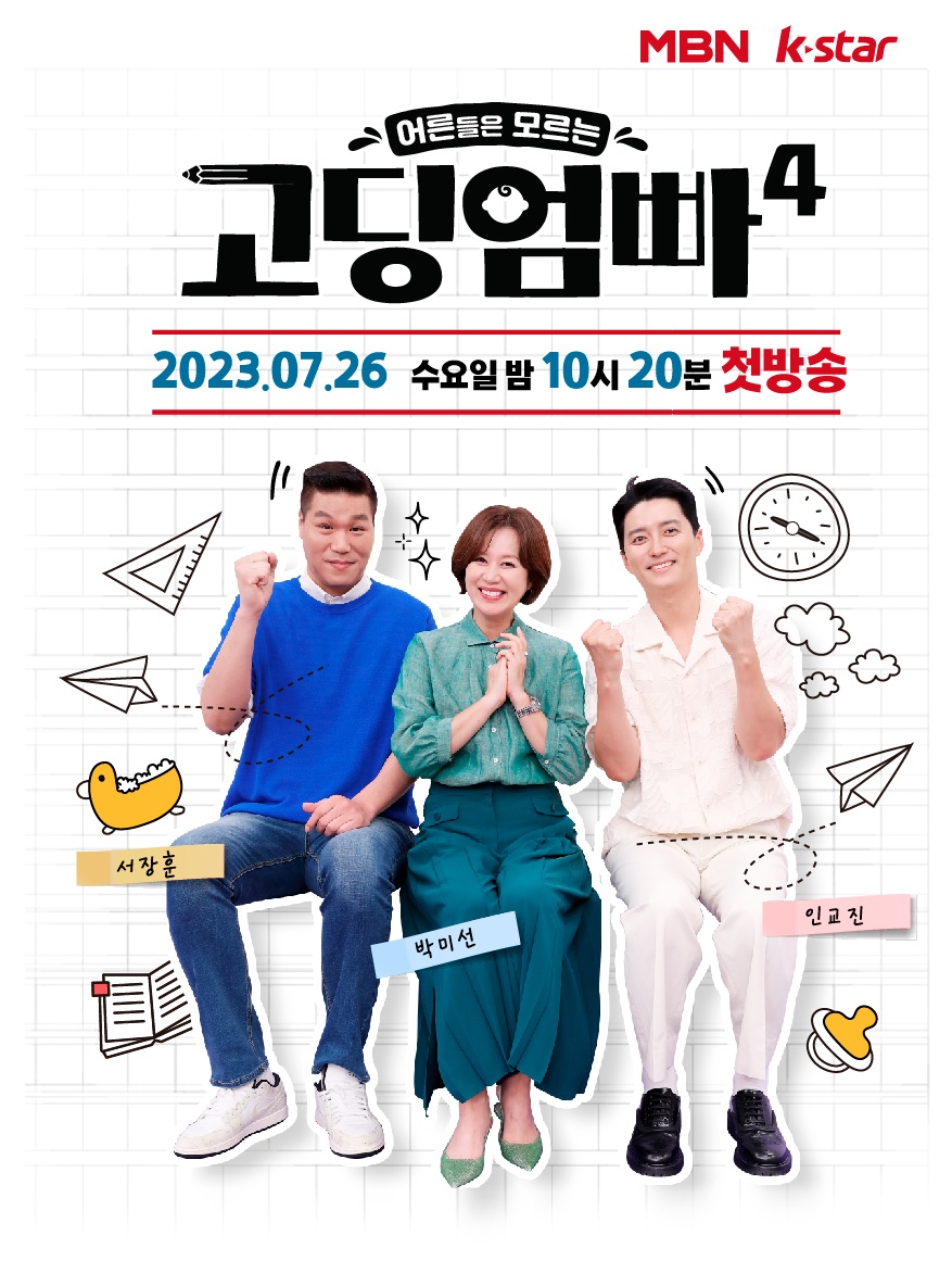 서장훈 "내 아이가 '고딩엄빠' 되면? 마냥 응원 못해, 기본직 지원은 해줄것"