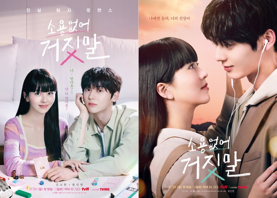 '소용없어 거짓말' PD "김소현-황민현 비주얼 합, 최고의 케미"