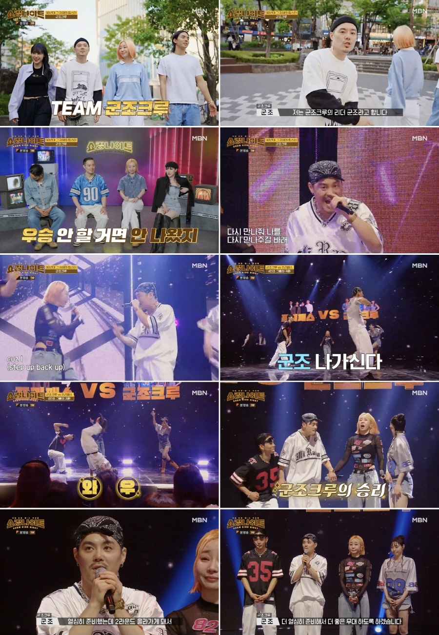 '쇼킹나이트' 군조, 업타운-룰라 커버 파격 무대…우승 후보 직행