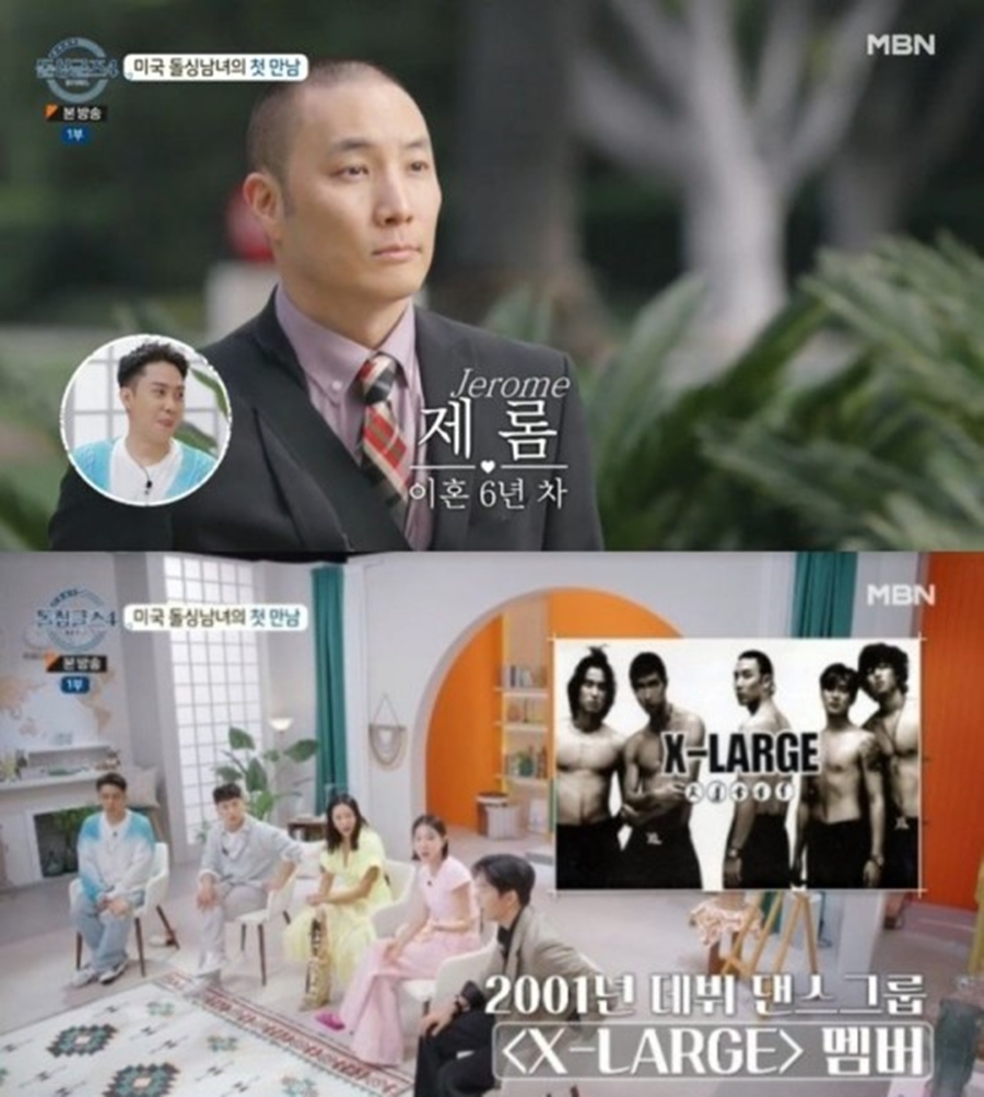 ▲ 제롬. 출처ㅣMBN