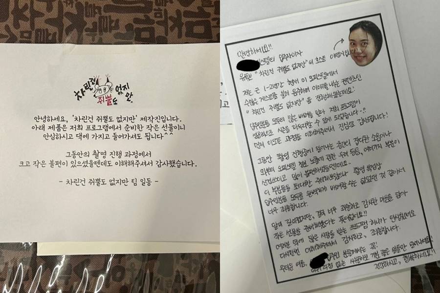 ▲ '차쥐뿔'과 이영지가 준비한 선물, 손편지. 출처| 온라인 커뮤니티