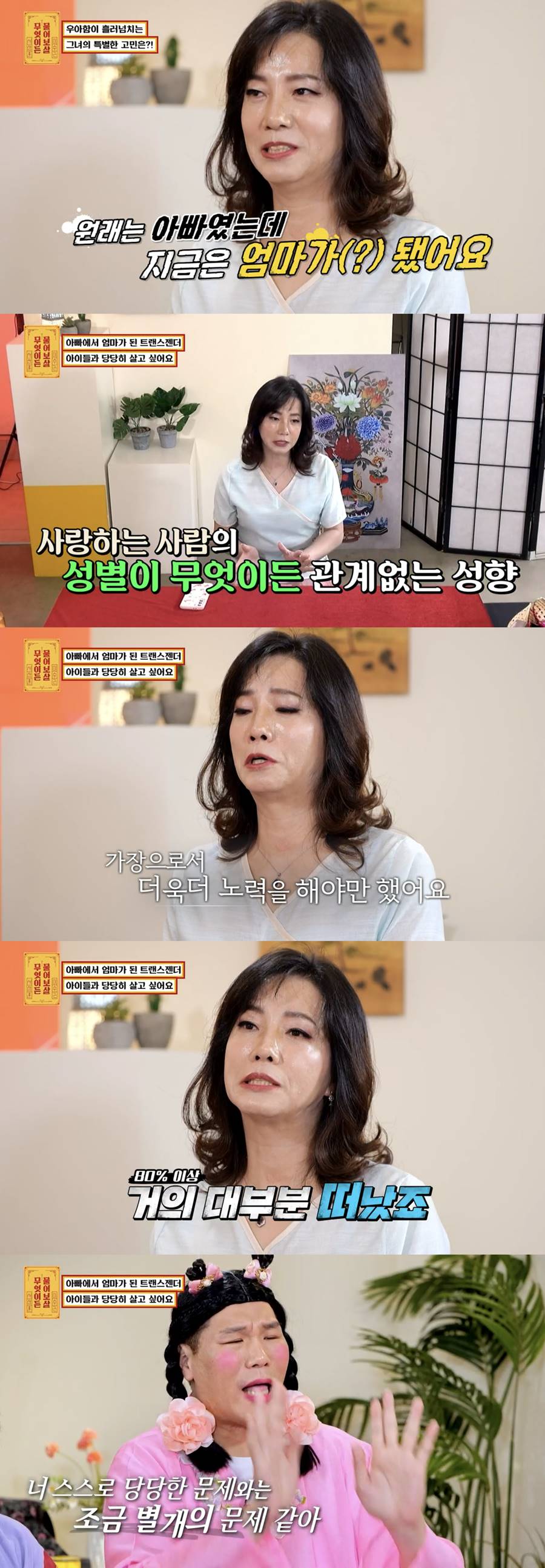▲ KBS Joy 예능 프로그램 '무엇이든 물어보살'. 출처| '무엇이든 물어보살' 방송화면 캡처