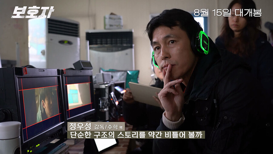 ▲ '보호자' 신인감독 정우성입니다 캡처. 제공| 에이스메이커무비웍스