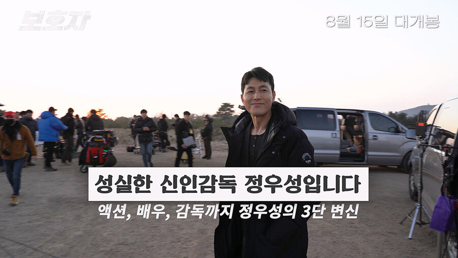▲ '보호자' 신인감독 정우성입니다 캡처. 제공| 에이스메이커무비웍스