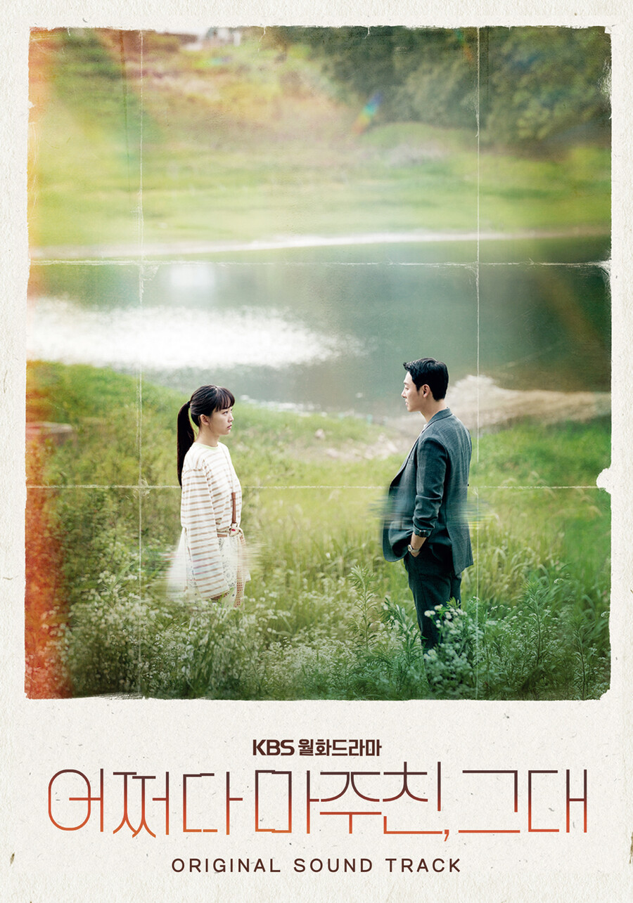 ▲ '어쩌다 마주친 그대' OST. 제공| 네모즈랩