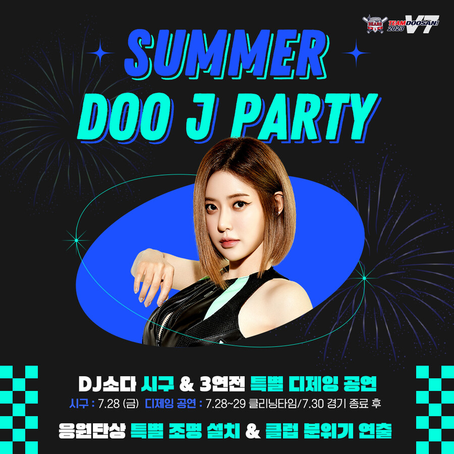 ▲ 두산은 28~30일 LG전에서 'DooJ Party' 이벤트를 진행한다. ⓒ두산 베어스