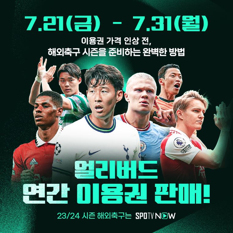 'PL, MLB, NBA까지' SPOTV NOW, 기간 한정 연간이용권 특별가 판매