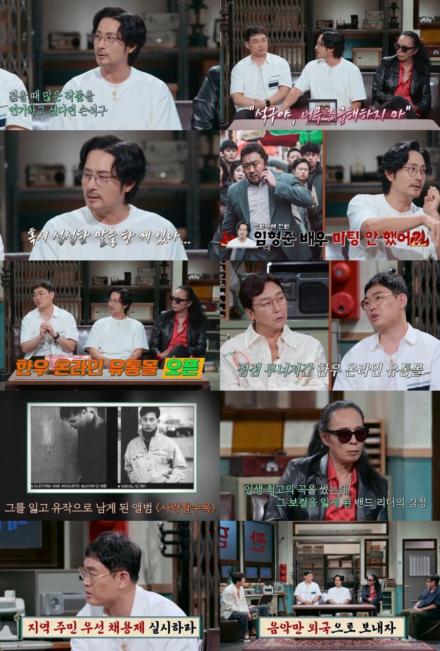 임형준, 손석구에 조언하고 후회막급…"문자 썼다 지웠다 한다"('짠당포')