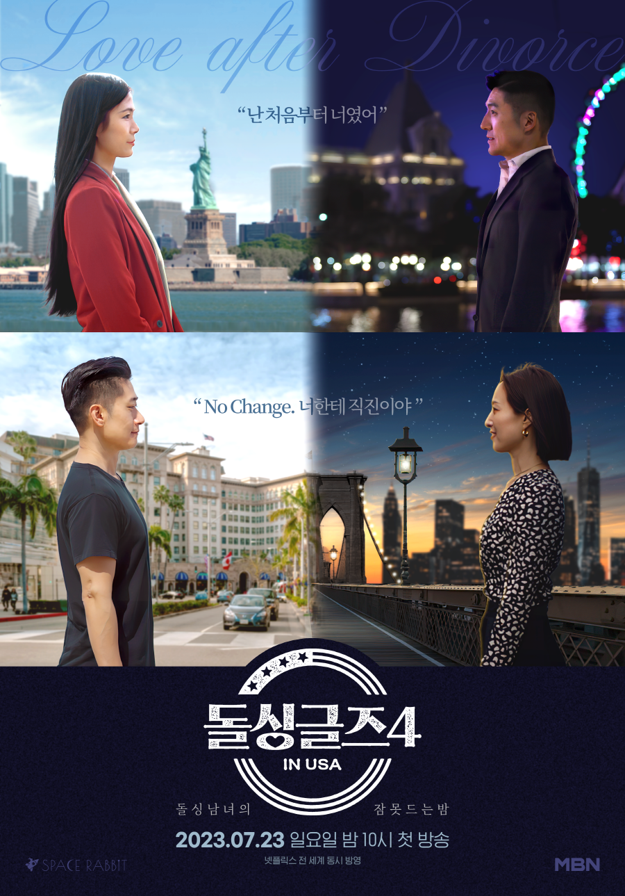 '돌싱글즈4', '킹더랜드' 제치고 넷플릭스 1위…배윤정 전남편 제롬 '화제'