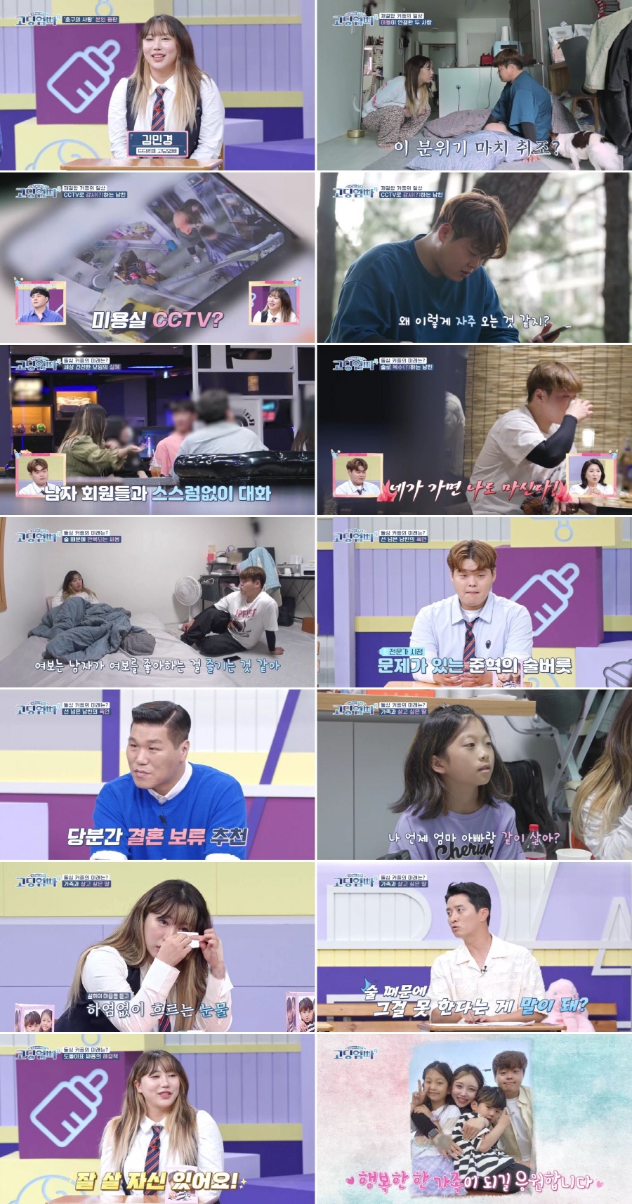 '고딩엄빠4' 서장훈, 돌싱 커플 재결합 약속에 "결혼 보류 추천"