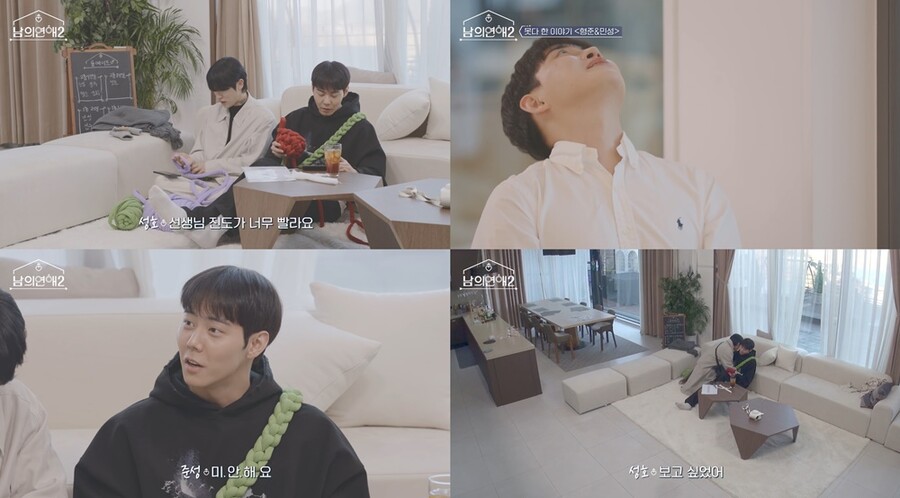 ▲ '남의 연애2'. 제공| 웨이브