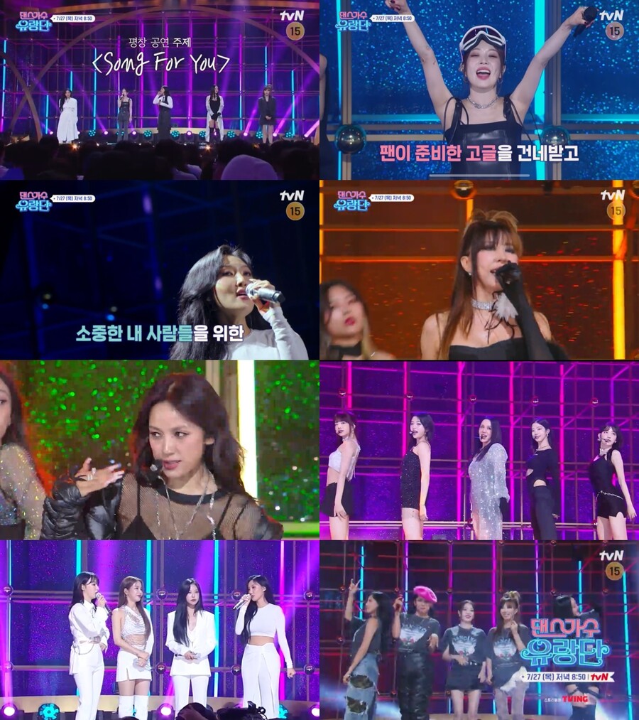 르세라핌, 엄정화와 컬래버 무대 출격 "소중하고 뜻깊다"('댄스가수 유랑단')
