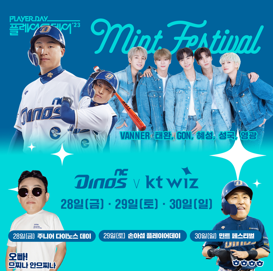 ▲ NC 다이노스는 28~30일 kt 위즈와 주말 3연전 다채로운 이벤트를 준비했다. ⓒNC 다이노스
