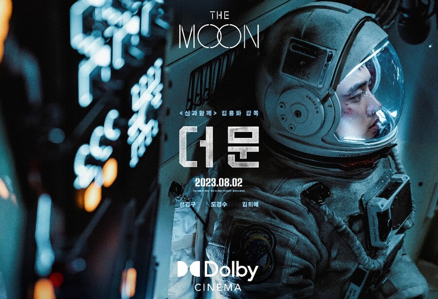 ▲ 더 문. 제공ㅣ돌비