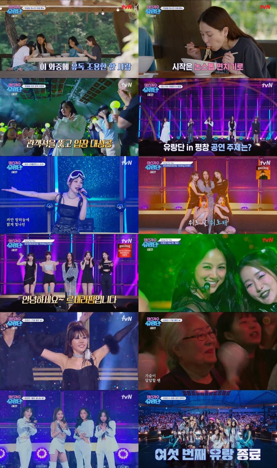 엄정화 "갑상선 수술 후 앨범 만드는데 9년…다시 노래하고 싶었다"('댄스가수 유랑단')