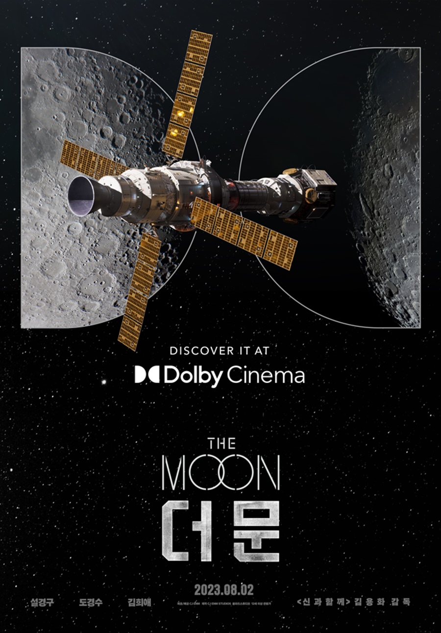 ▲ 더 문. 제공ㅣCJ ENM