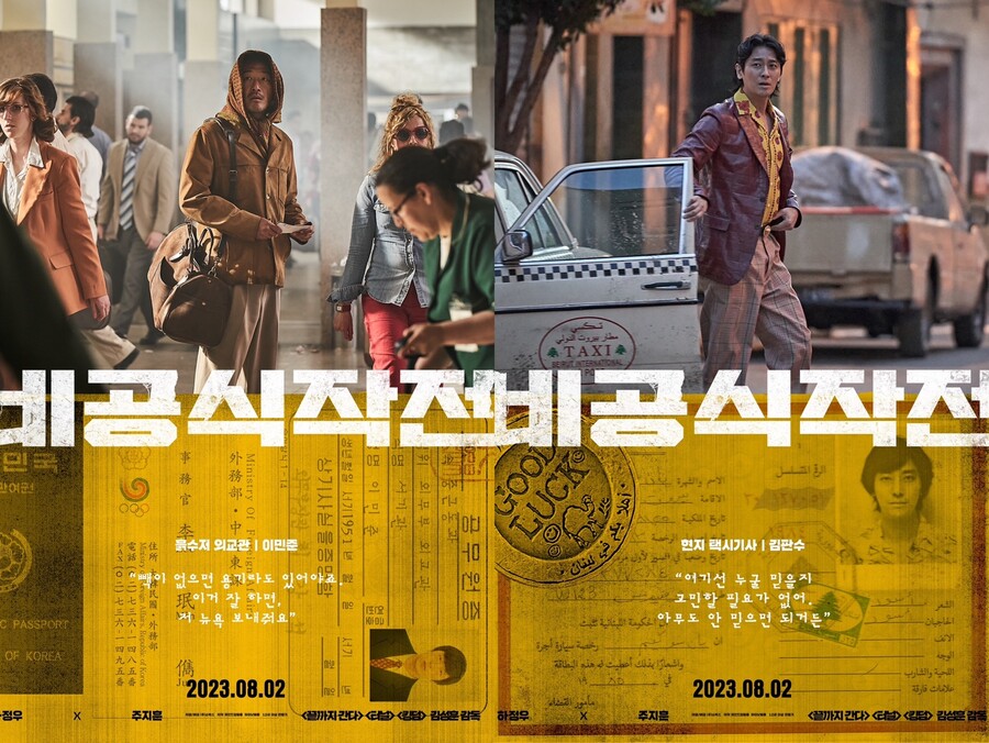 ▲ '비공식작전' 캐릭터 포스터. 제공| 쇼박스