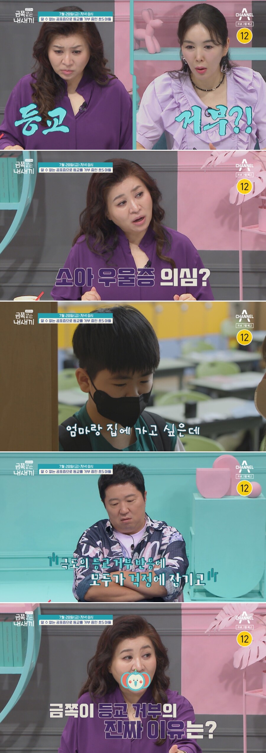 ▲ 채널A 예능 프로그램 '금쪽같은 내새끼'. 제공| 채널A