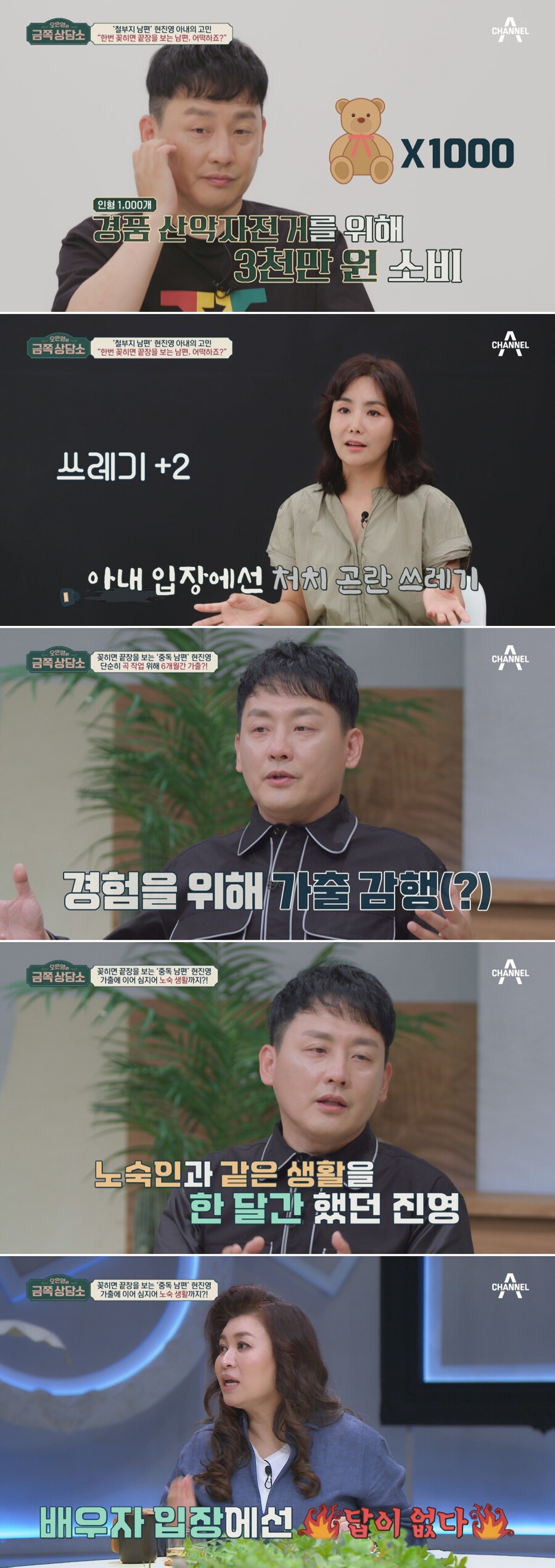 인형 뽑기에 3000만 원 쓴 현진영…오은영 "자기조절 부족한 6세 모습"('금쪽상담소')