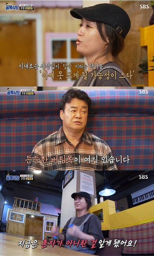 ▲ '골목식당' 캡처. 제공| SBS