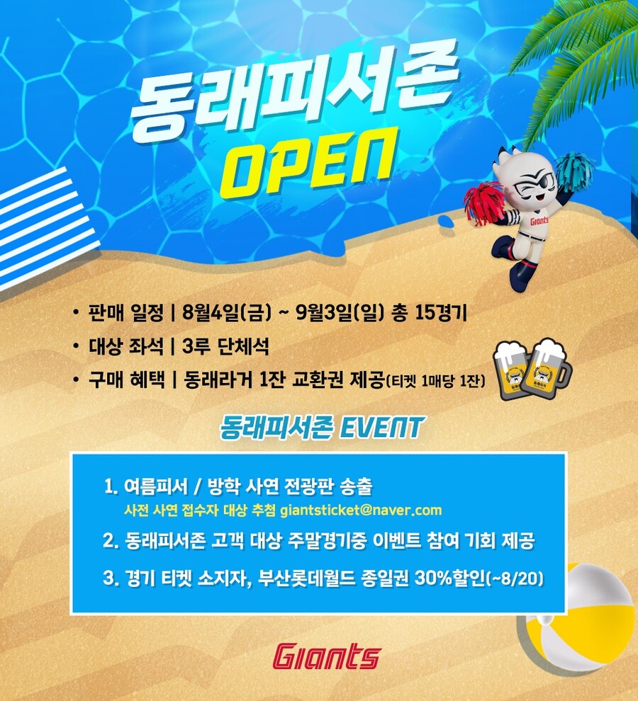 ▲ 롯데는 다음달 4일부터 9월 3일까지 '동래피서존' 팝업 좌석을 한 달간 운영한다. ⓒ롯데 자이언츠