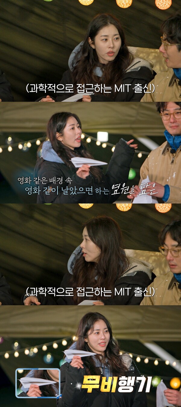 'MIT 출신' 서동주, 과학적으로  종이비행기 접는 법 공개(떴다 캡틴 킴)