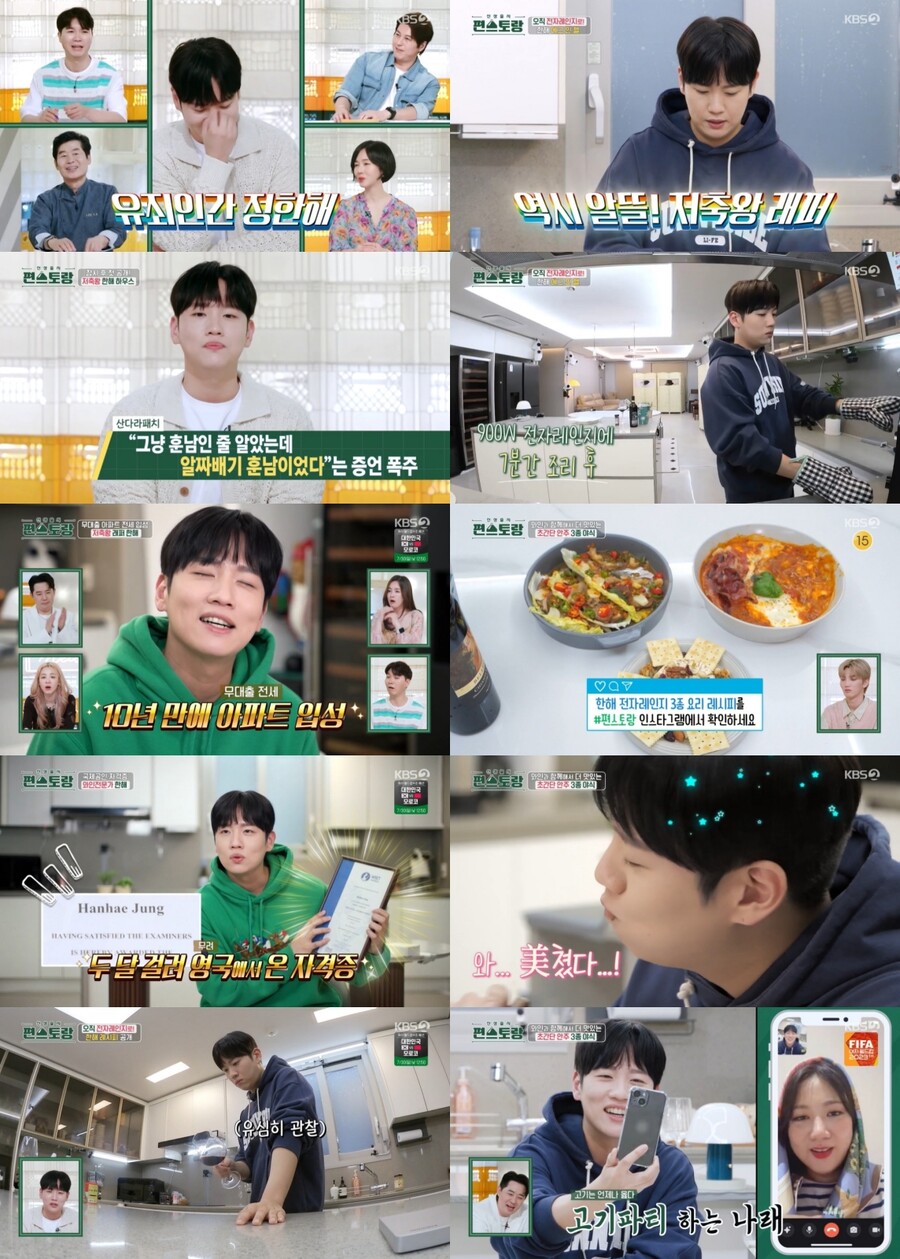한해, 건실 래퍼였네 "저축 10년에 아파트 무대출 전세 입성"('편스토랑')