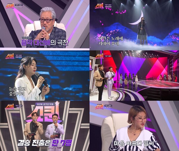 '쇼퀸', 톱7 선발전 최고점 무대 탄생→관객 첫 앙코르까지 '역대급 전율'