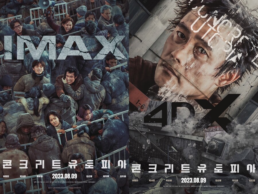 ▲ '콘크리트 유토피아' 특별관 포스터. 제공| 롯데 엔터테인먼트
