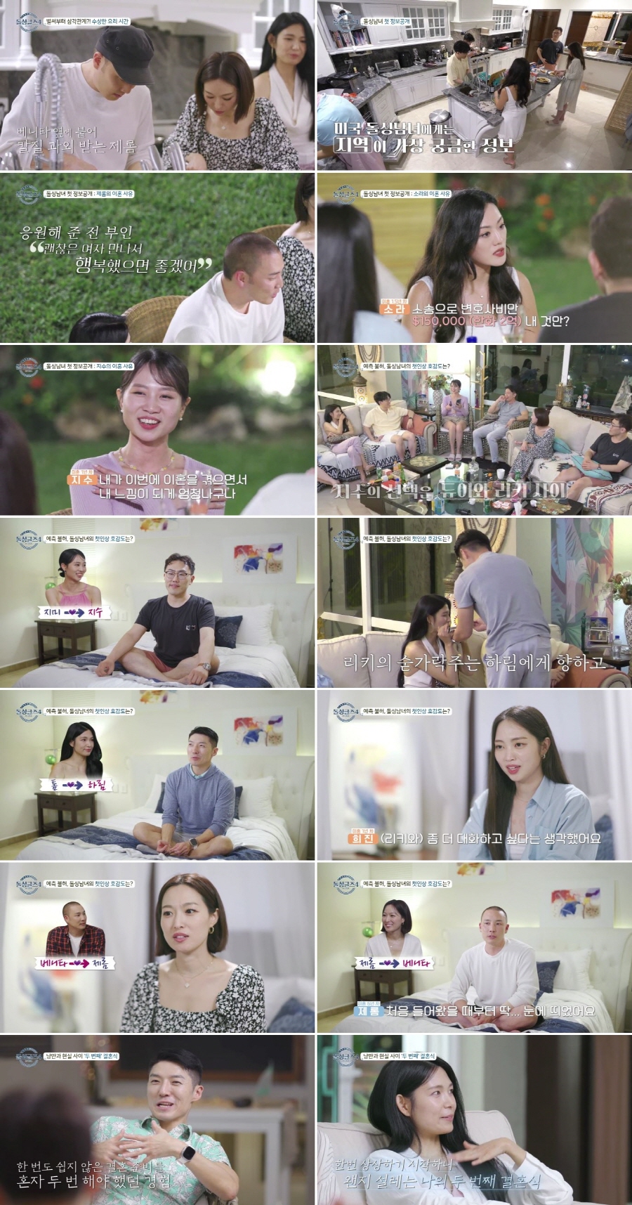 제롬 "전처 배윤정, 정말 괜찮은 여자 행복하라고 응원"('돌싱글즈4')