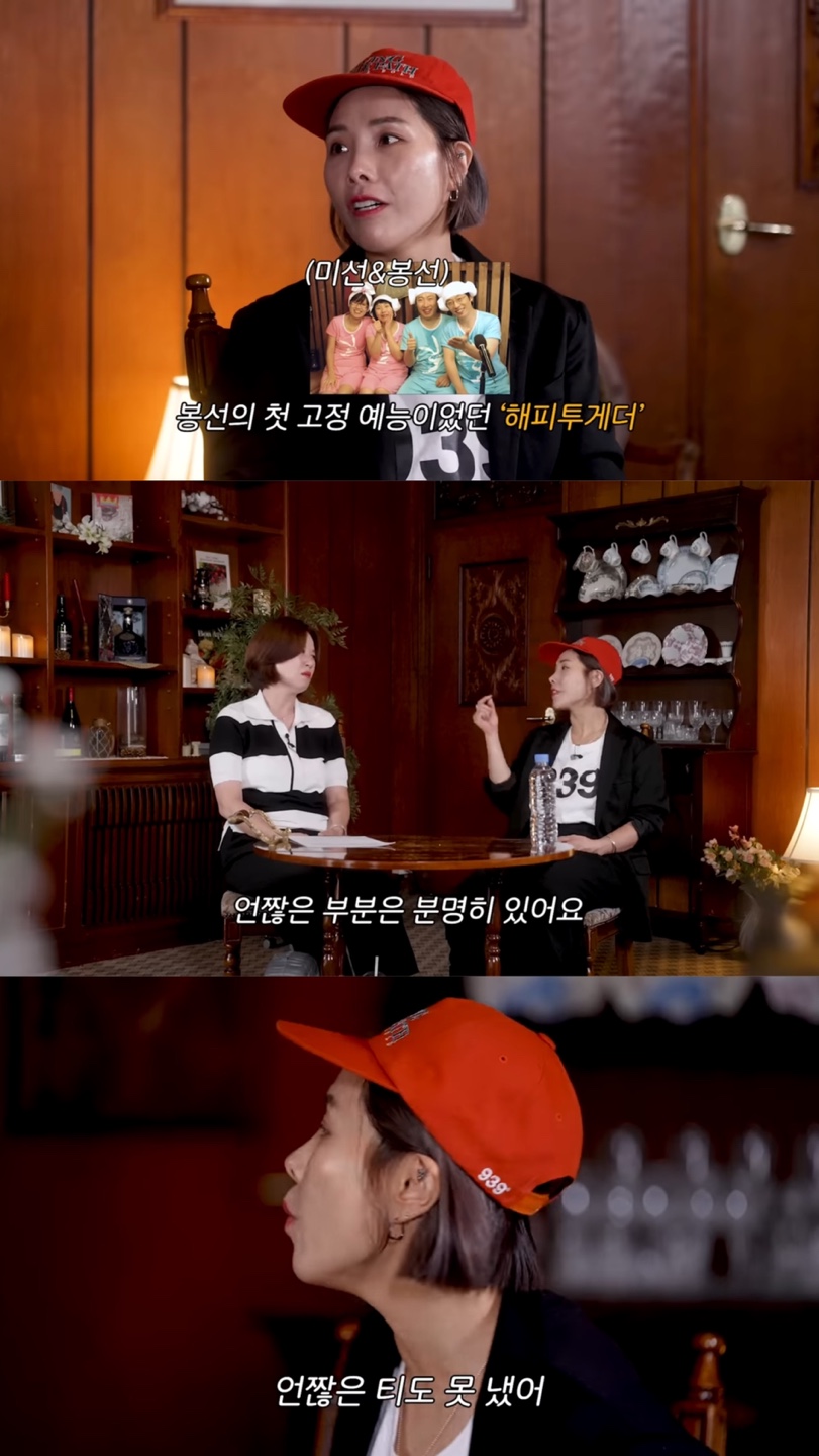신봉선, '놀면 뭐하니' 하차 그 후 "언짢은 부분 있어…티도 못 냈다"