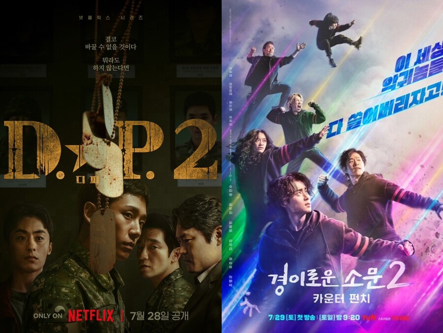 'D.P.'→'경소문'…화제의 시즌2, 뚜껑 열어보니 '희비교차'[초점S]