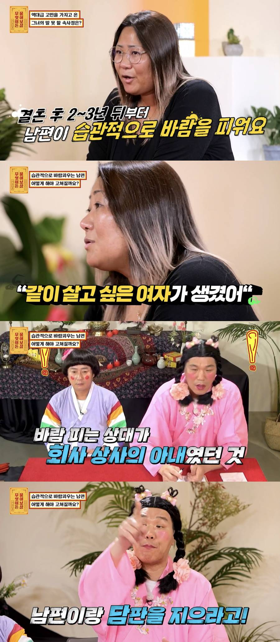 서장훈, '남편 상습 외도 용서' 아내에 충고 "새 인생 살려면 마음 독하게 먹어"('물어보살')