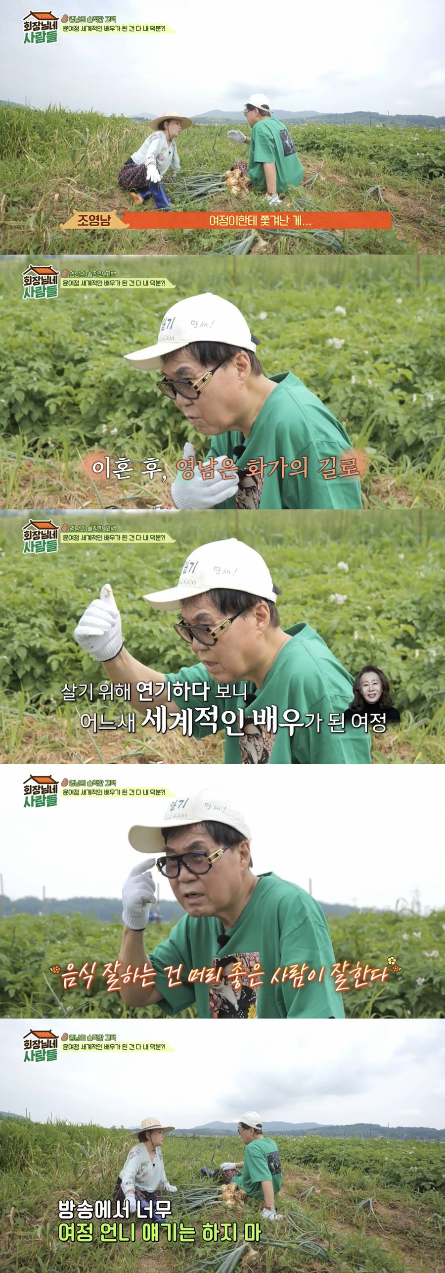 ▲ 조영남. 출처| tvN STORY 예능 프로그램 '회장님네 사람들' 방송화면 캡처