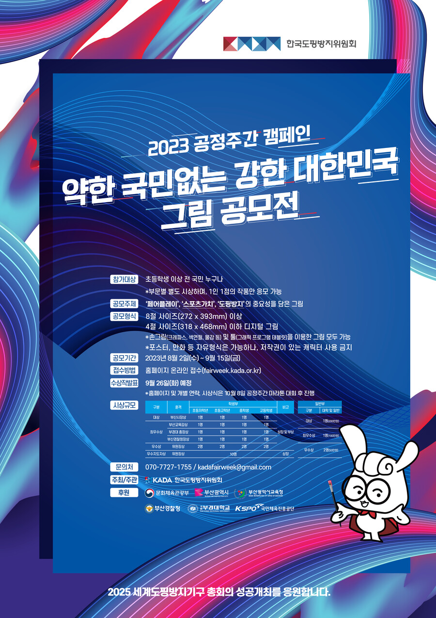 KADA ‘약한 국민없는 강한 대한민국 그림 공모전' 개최