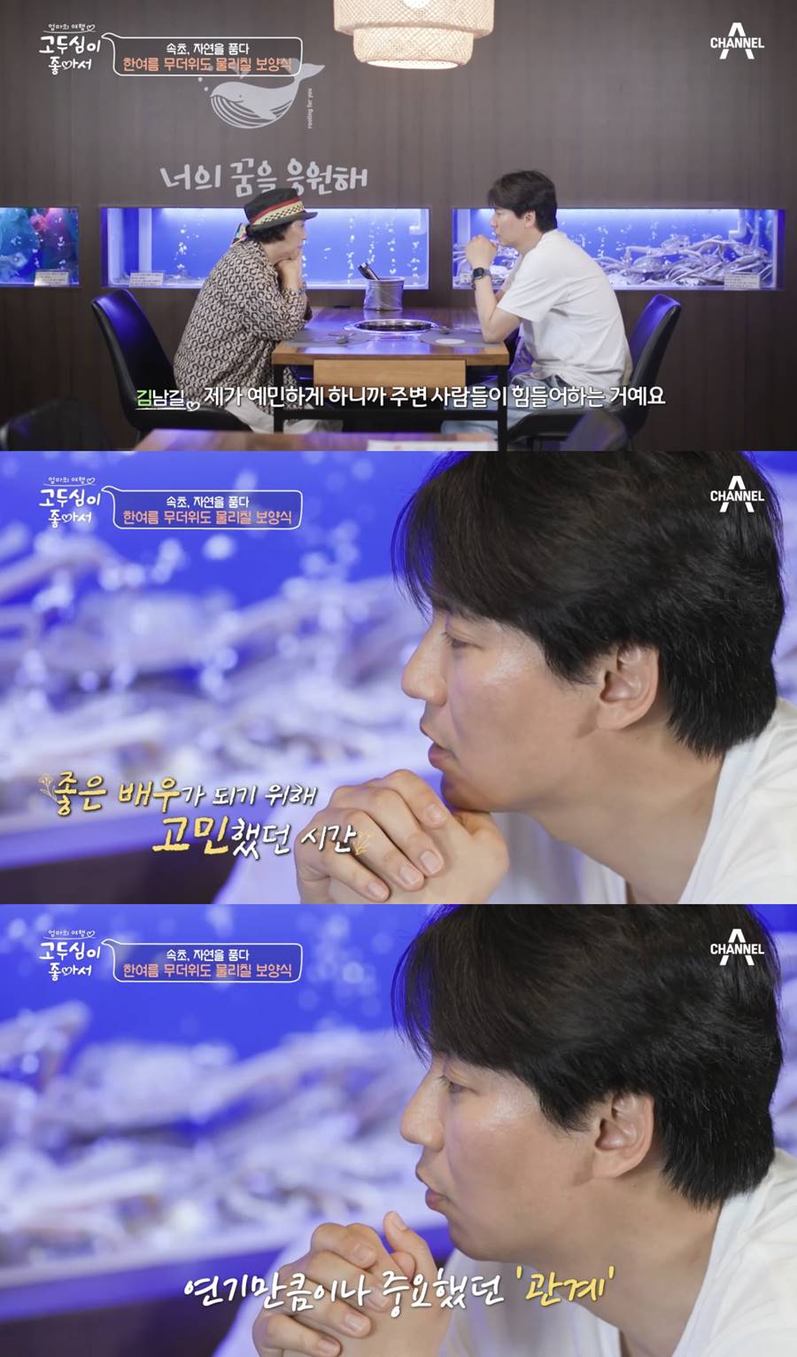 ▲ 김남길. 출처| 채널A 예능 프로그램 '고두심이 좋아서' 방송화면 캡처